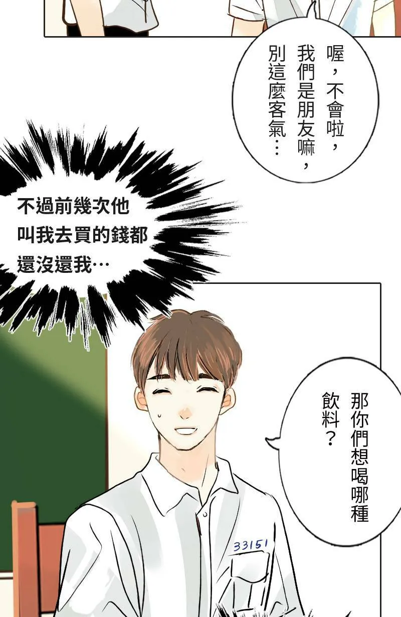 第37话 造访致轩家(下) 第9页