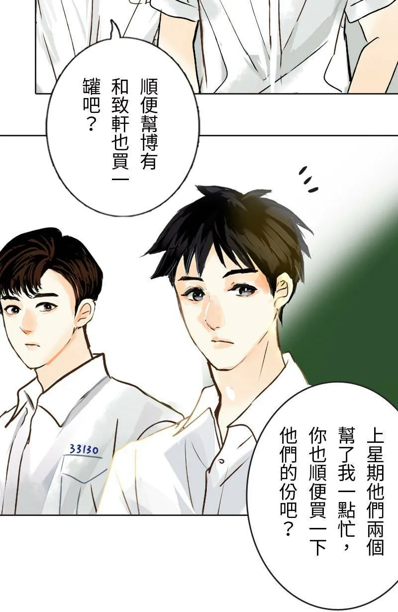 第37话 造访致轩家(下) 第11页