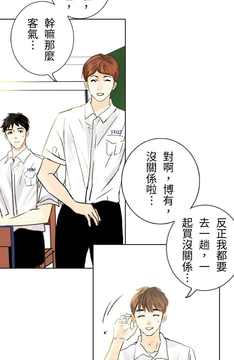 第37话 造访致轩家(下) 第14页