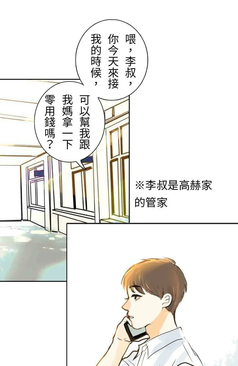 第37话 造访致轩家(下) 第17页