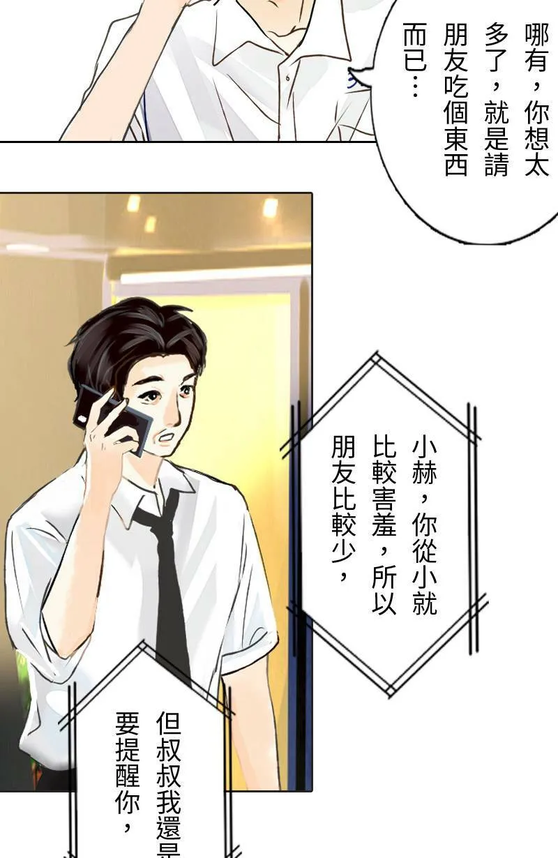第37话 造访致轩家(下) 第19页