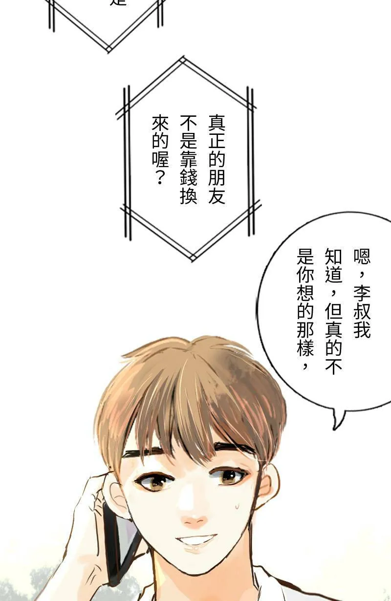 第37话 造访致轩家(下) 第20页
