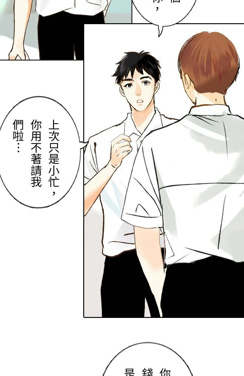 第37话 造访致轩家(下) 第23页