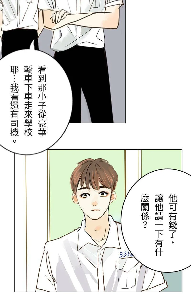 第37话 造访致轩家(下) 第26页