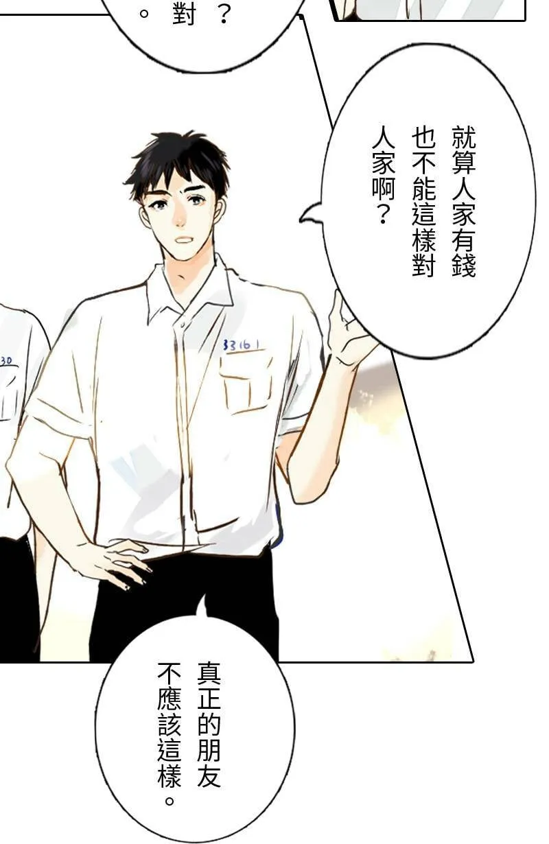 第37话 造访致轩家(下) 第28页