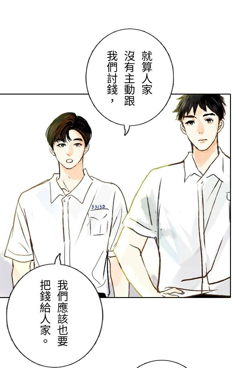 第37话 造访致轩家(下) 第29页