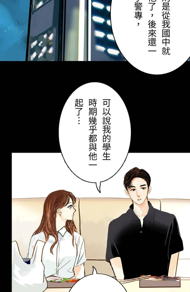 第37话 造访致轩家(下) 第39页