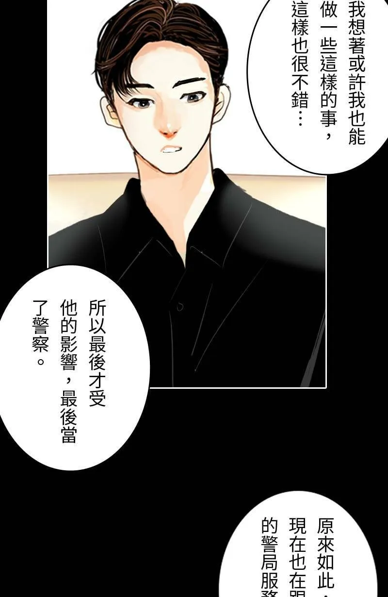 第37话 造访致轩家(下) 第44页
