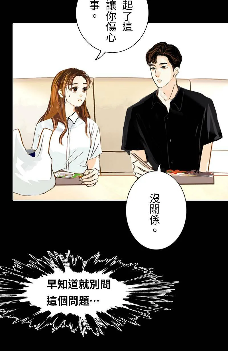 第37话 造访致轩家(下) 第47页
