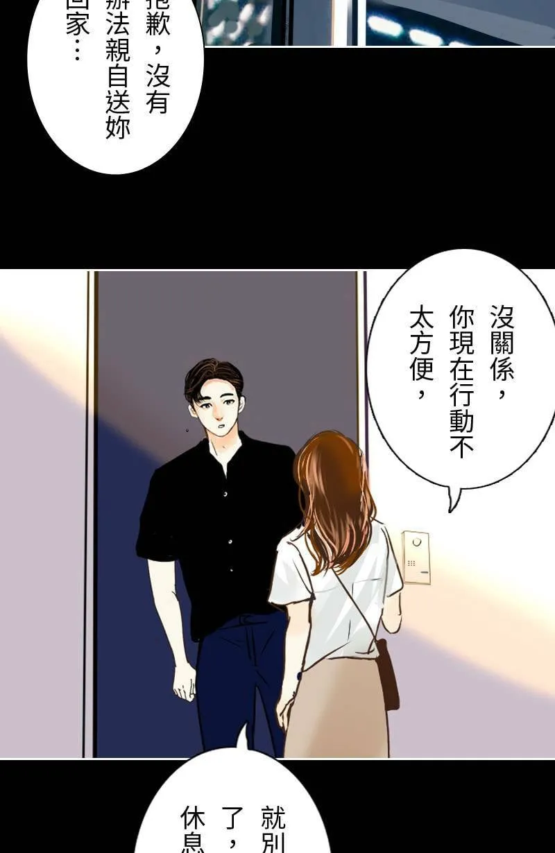 第37话 造访致轩家(下) 第50页