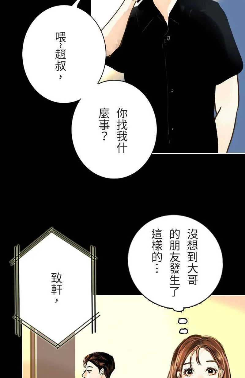 第37话 造访致轩家(下) 第55页