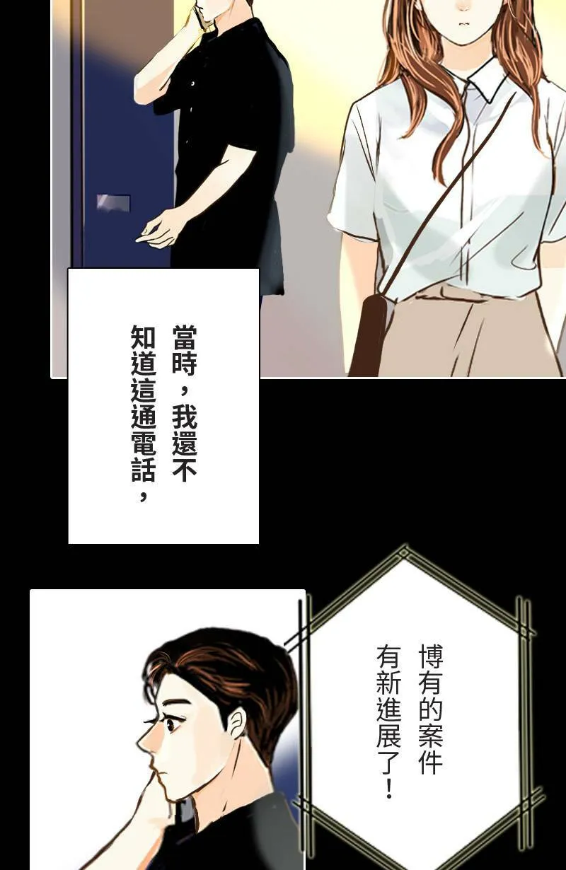 第37话 造访致轩家(下) 第56页