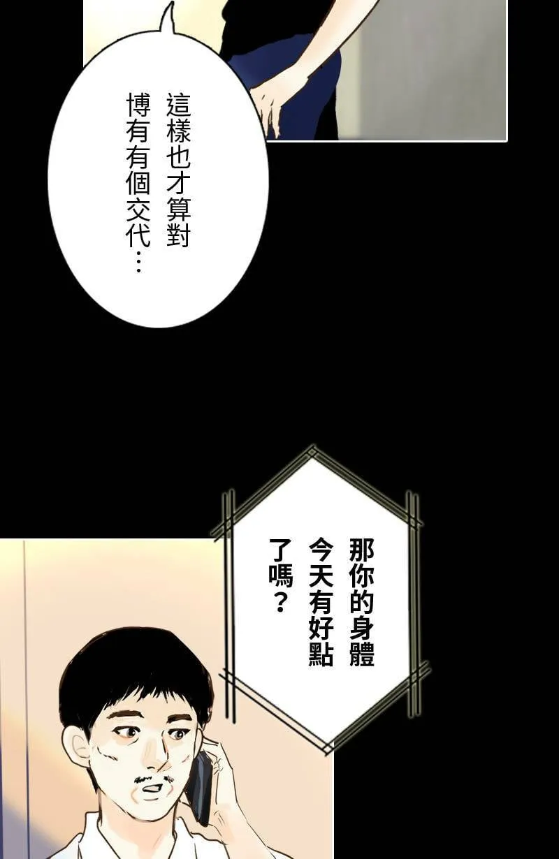 第38话 甜 第5页