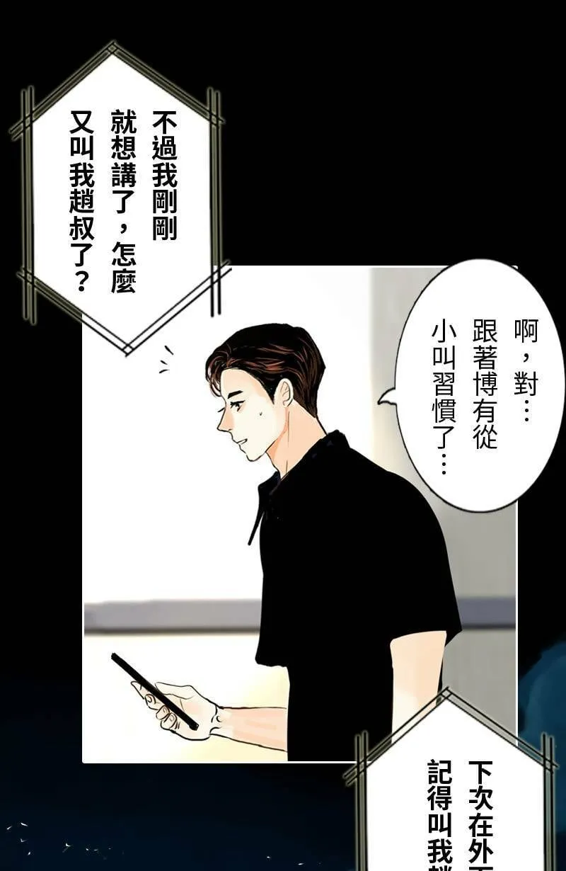 第38话 甜 第7页