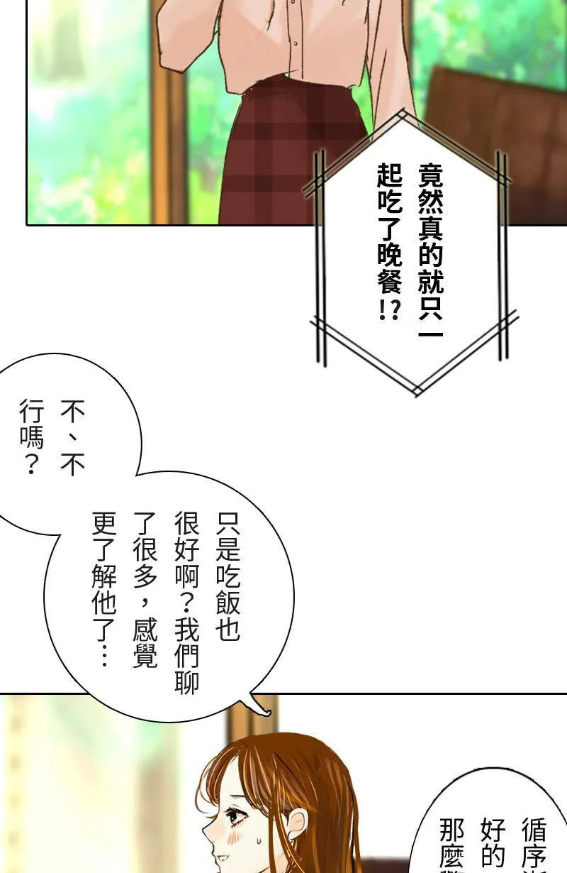 第38话 甜 第14页