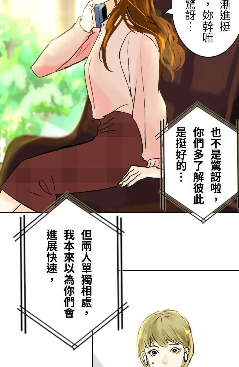 第38话 甜 第15页