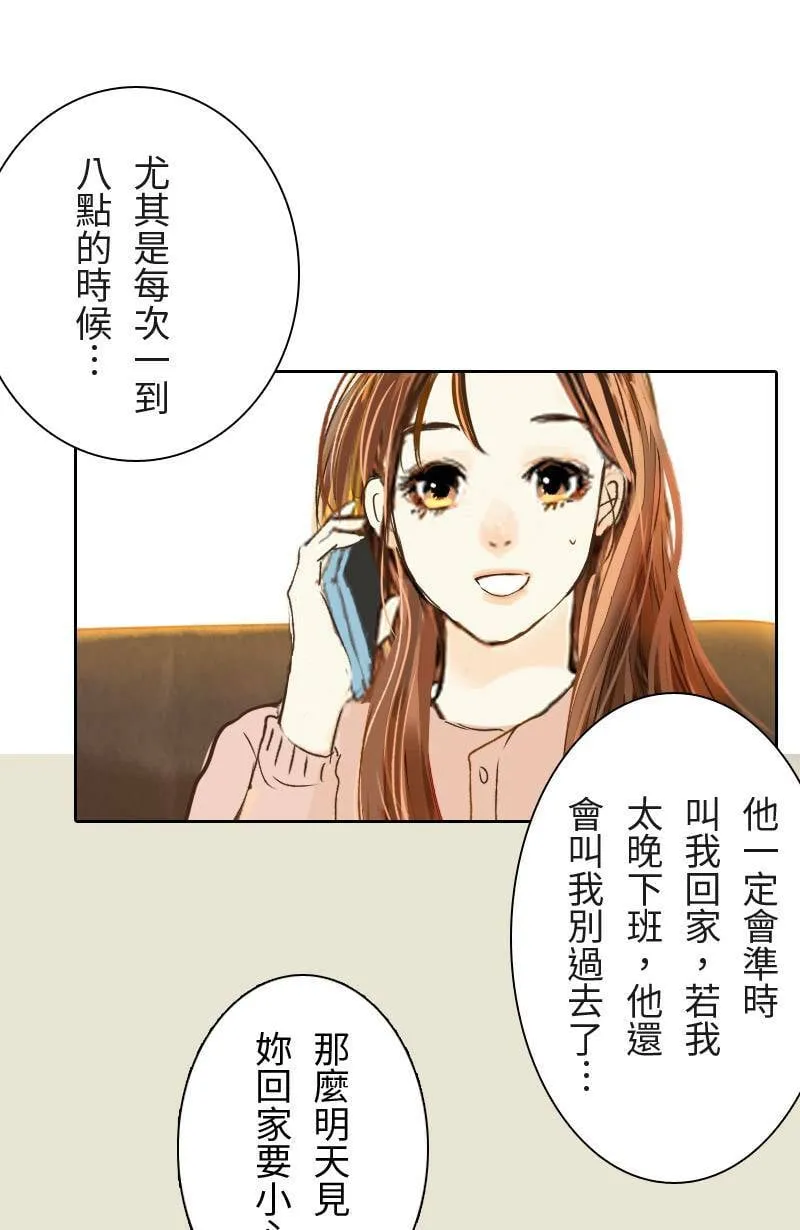 第38话 甜 第17页
