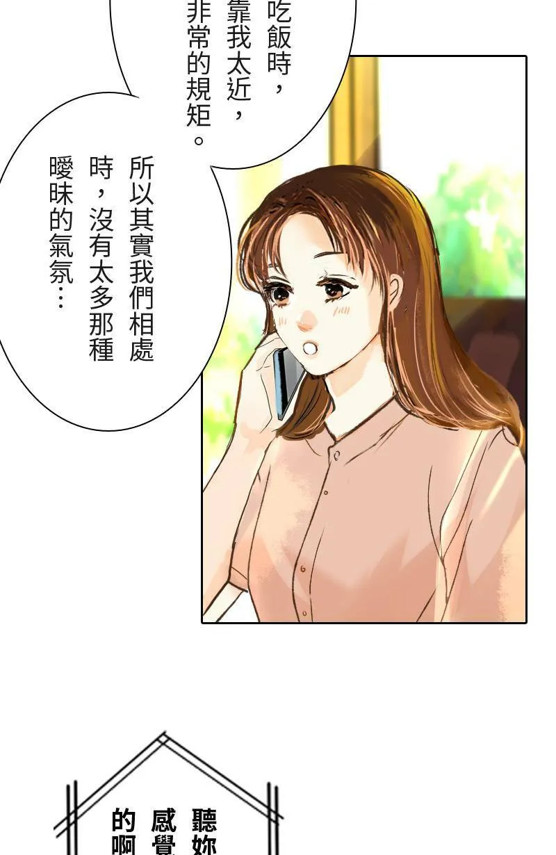 第38话 甜 第20页