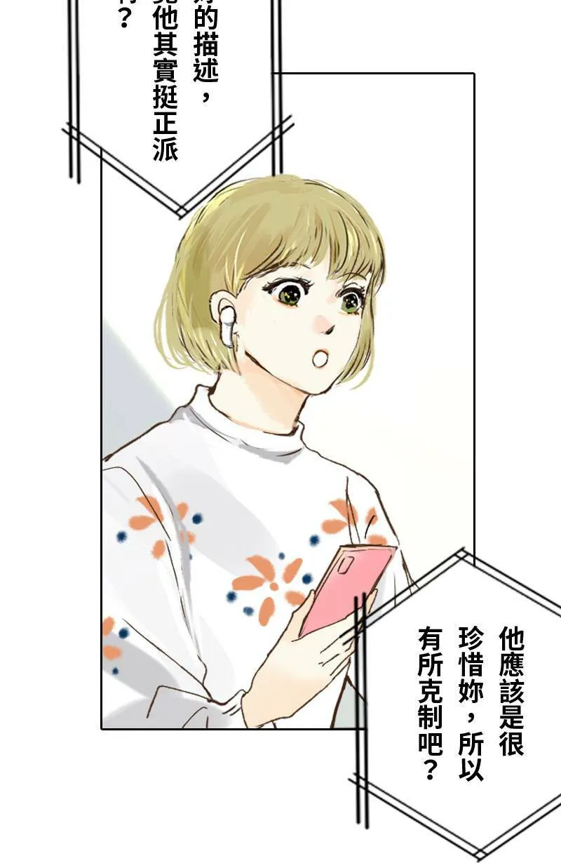 第38话 甜 第21页