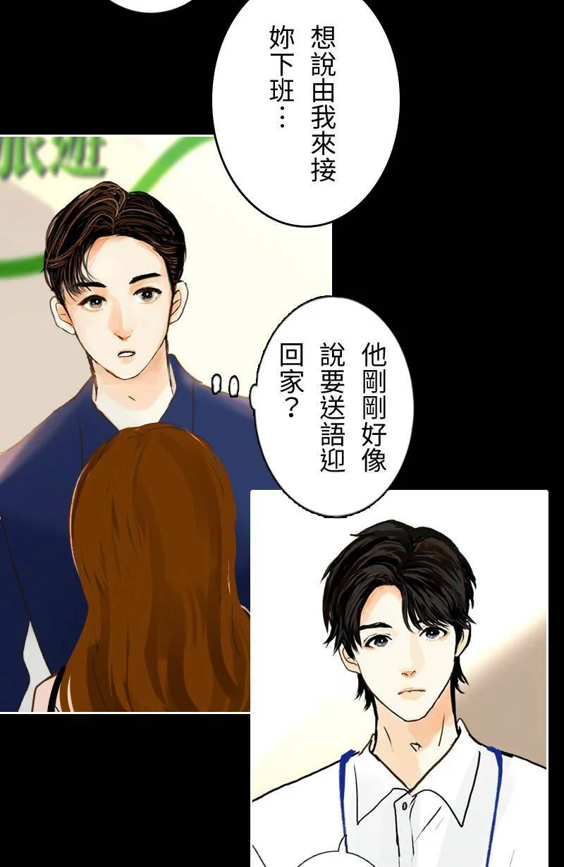 第38话 甜 第31页