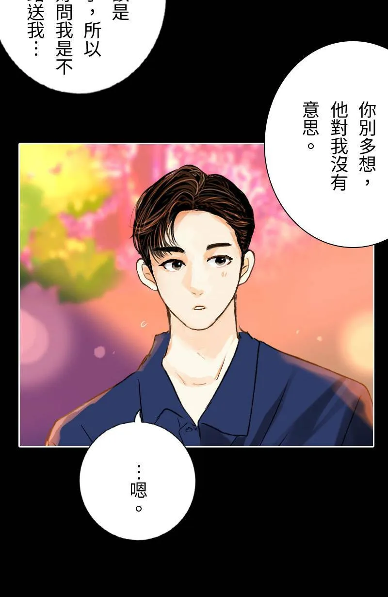 第38话 甜 第51页