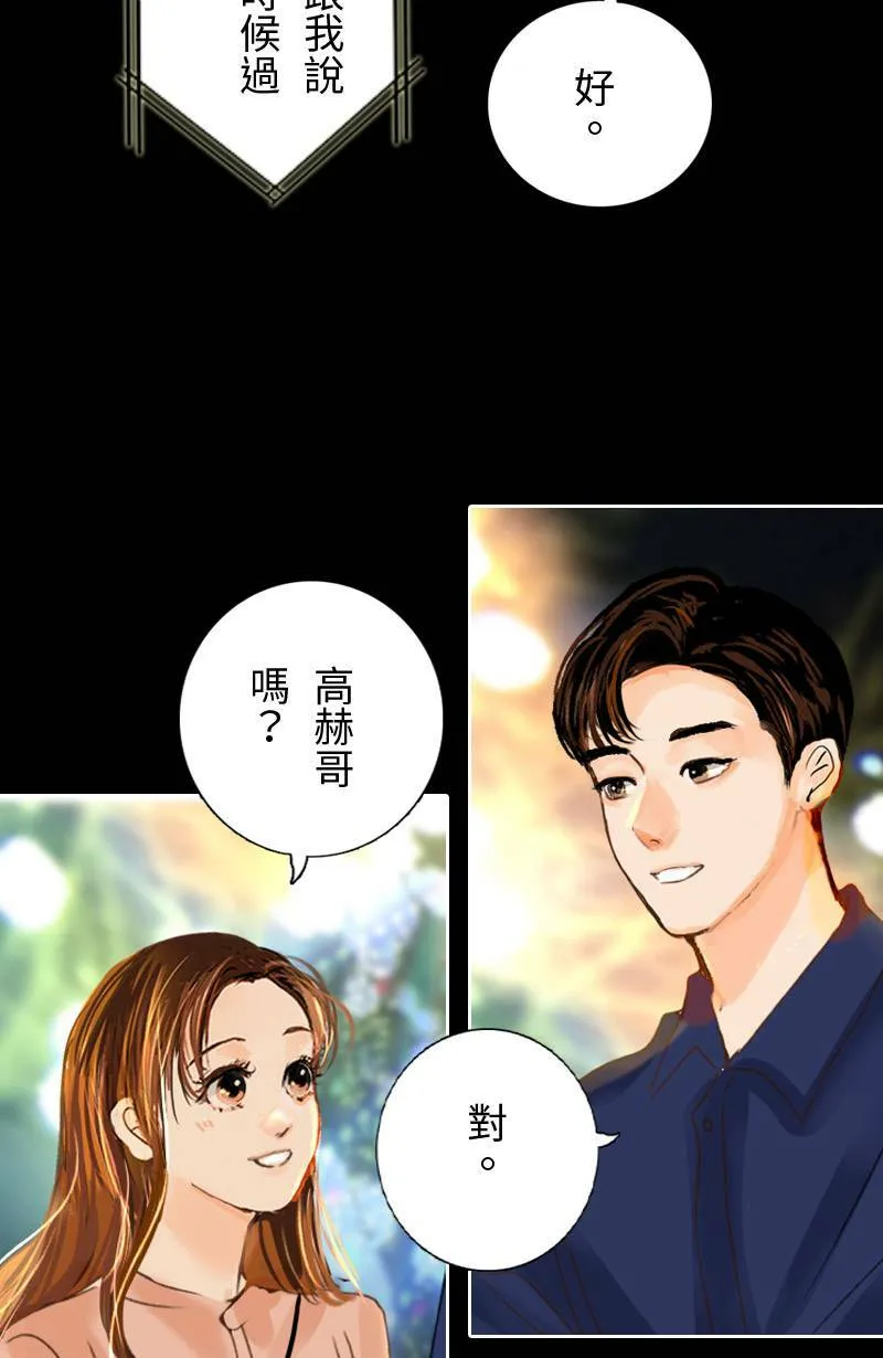 第39话 甜(2) 第19页