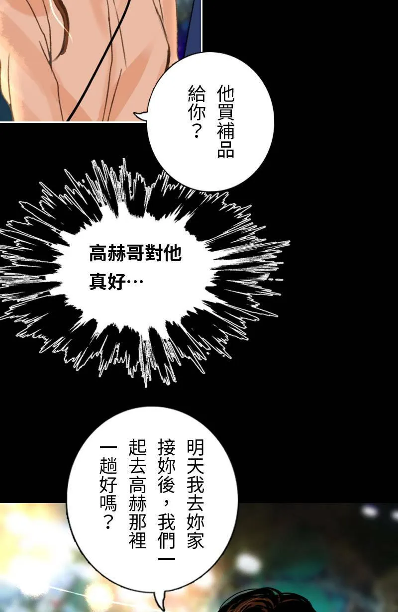 第39话 甜(2) 第20页