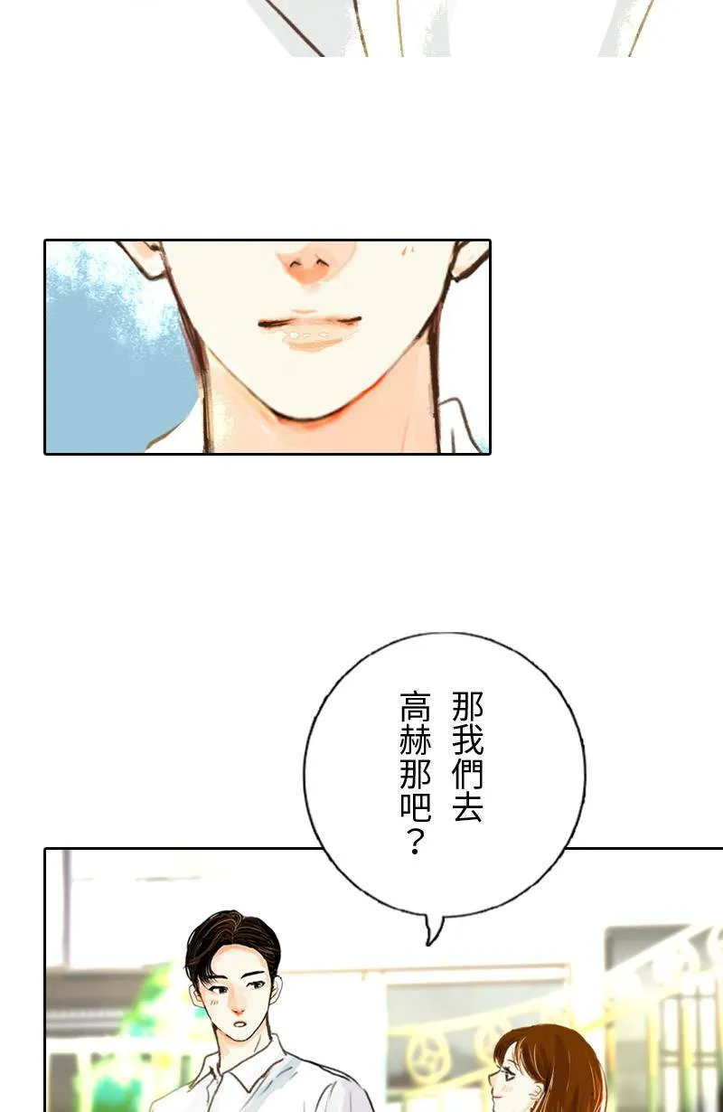 第39话 甜(2) 第33页