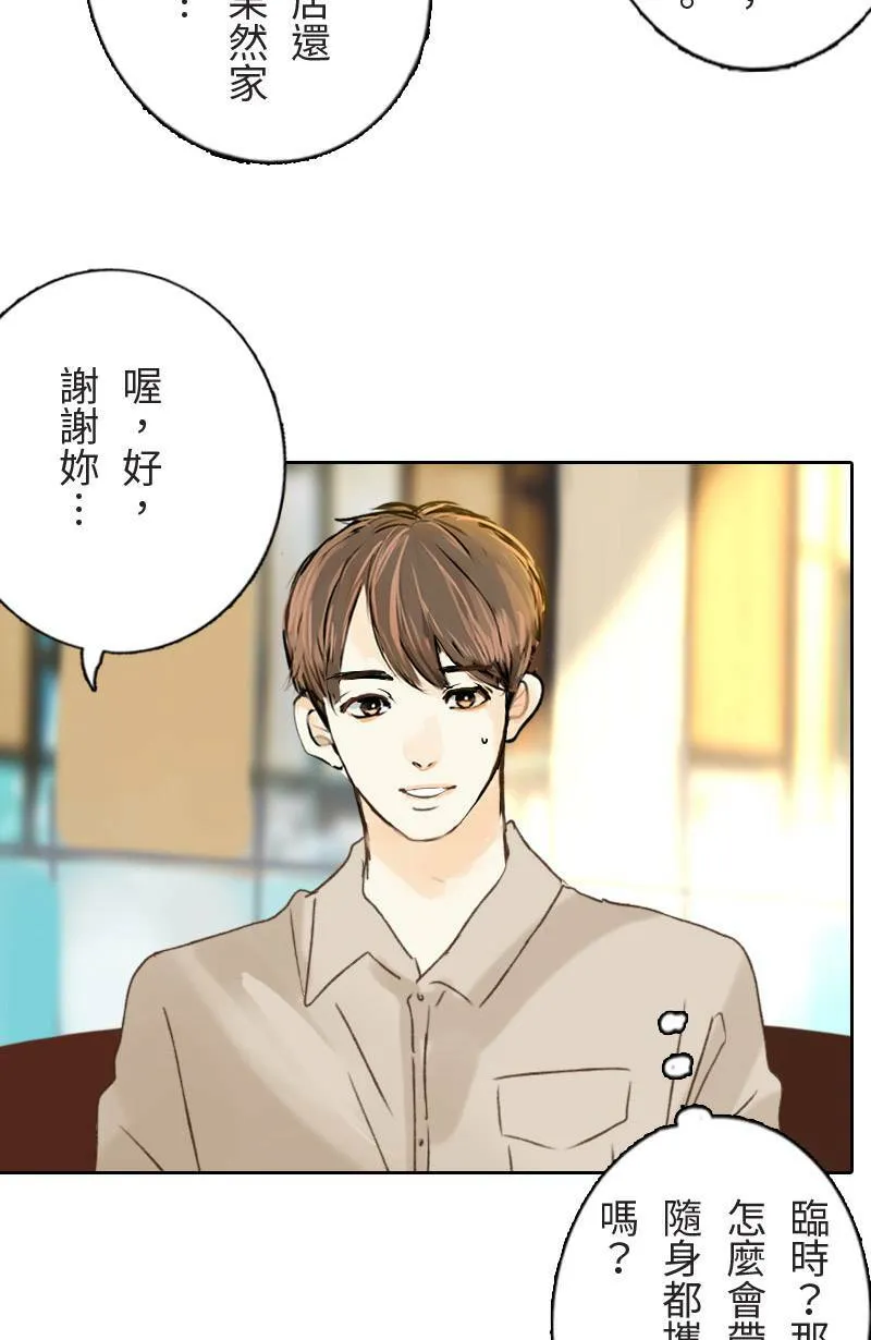 第39话 甜(2) 第38页