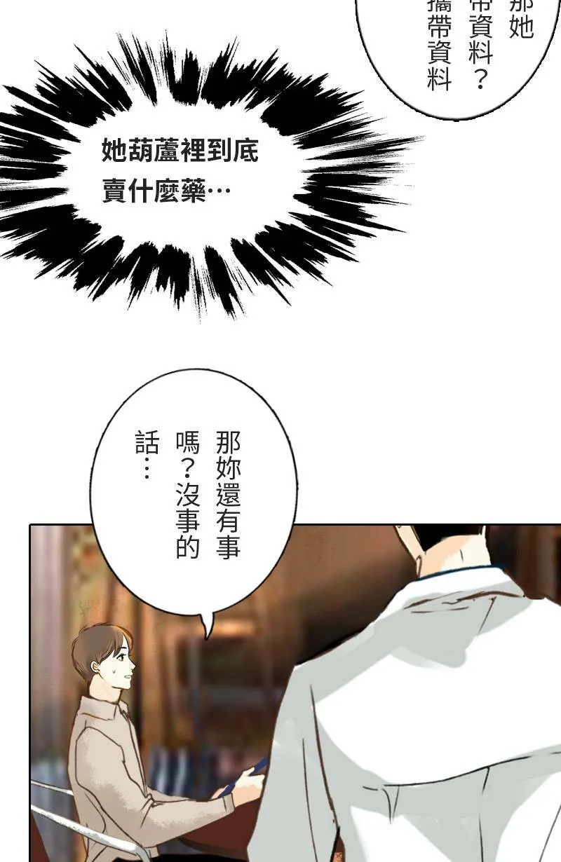 第39话 甜(2) 第39页