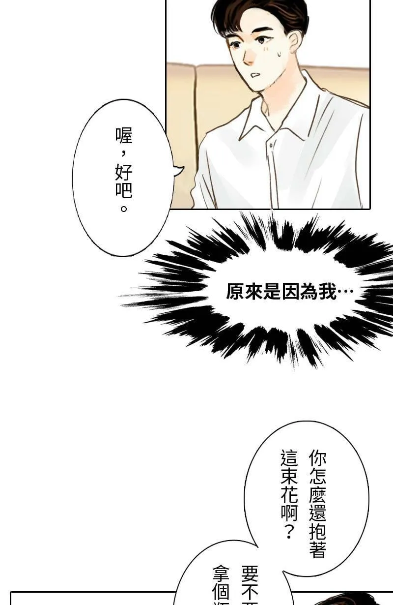第39话 甜(2) 第50页
