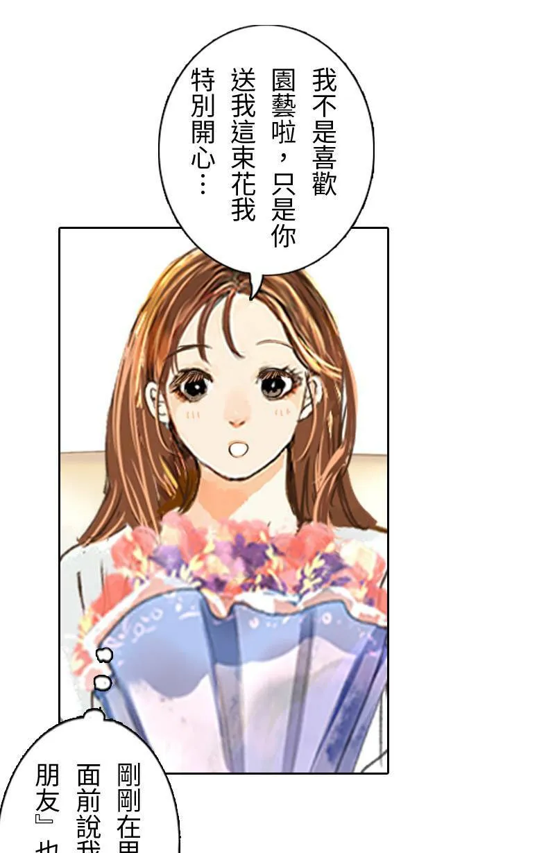第39话 甜(2) 第52页