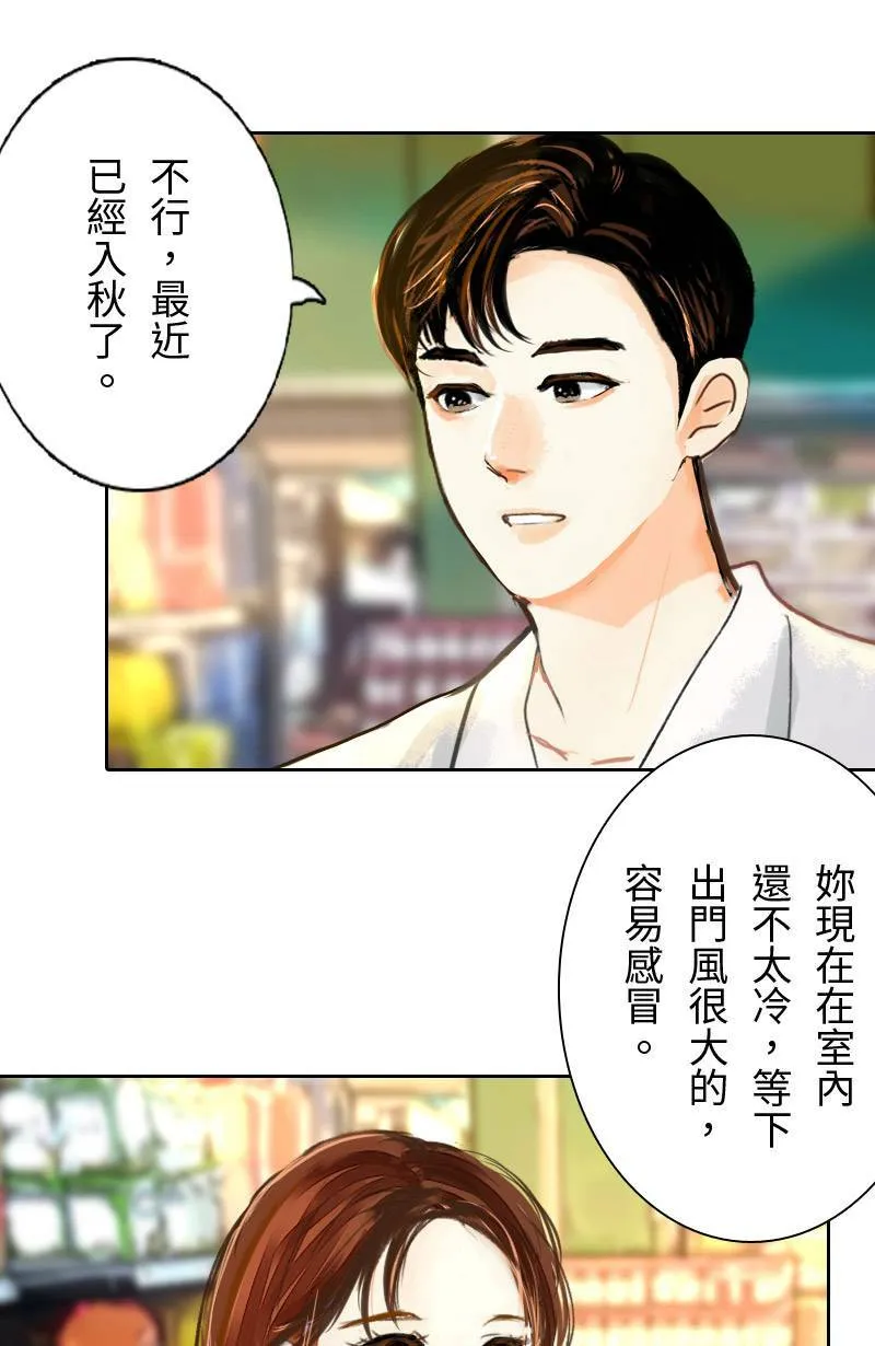第40话 甜(3) 第23页