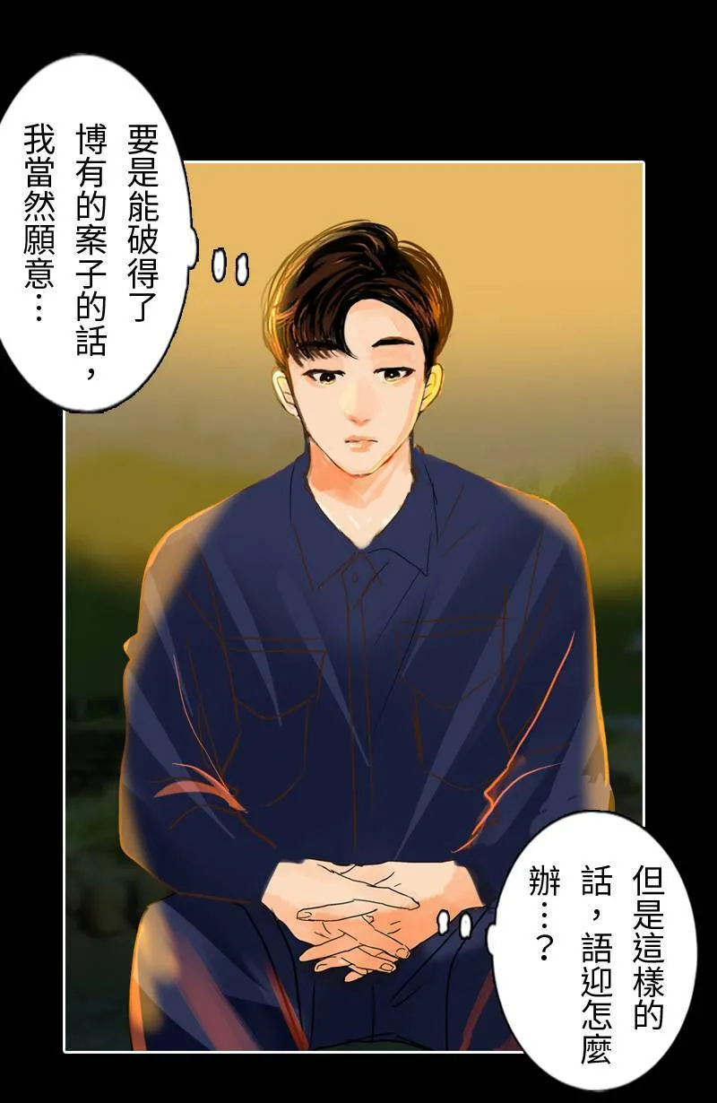 第41话 过夜旅行(上) 第8页