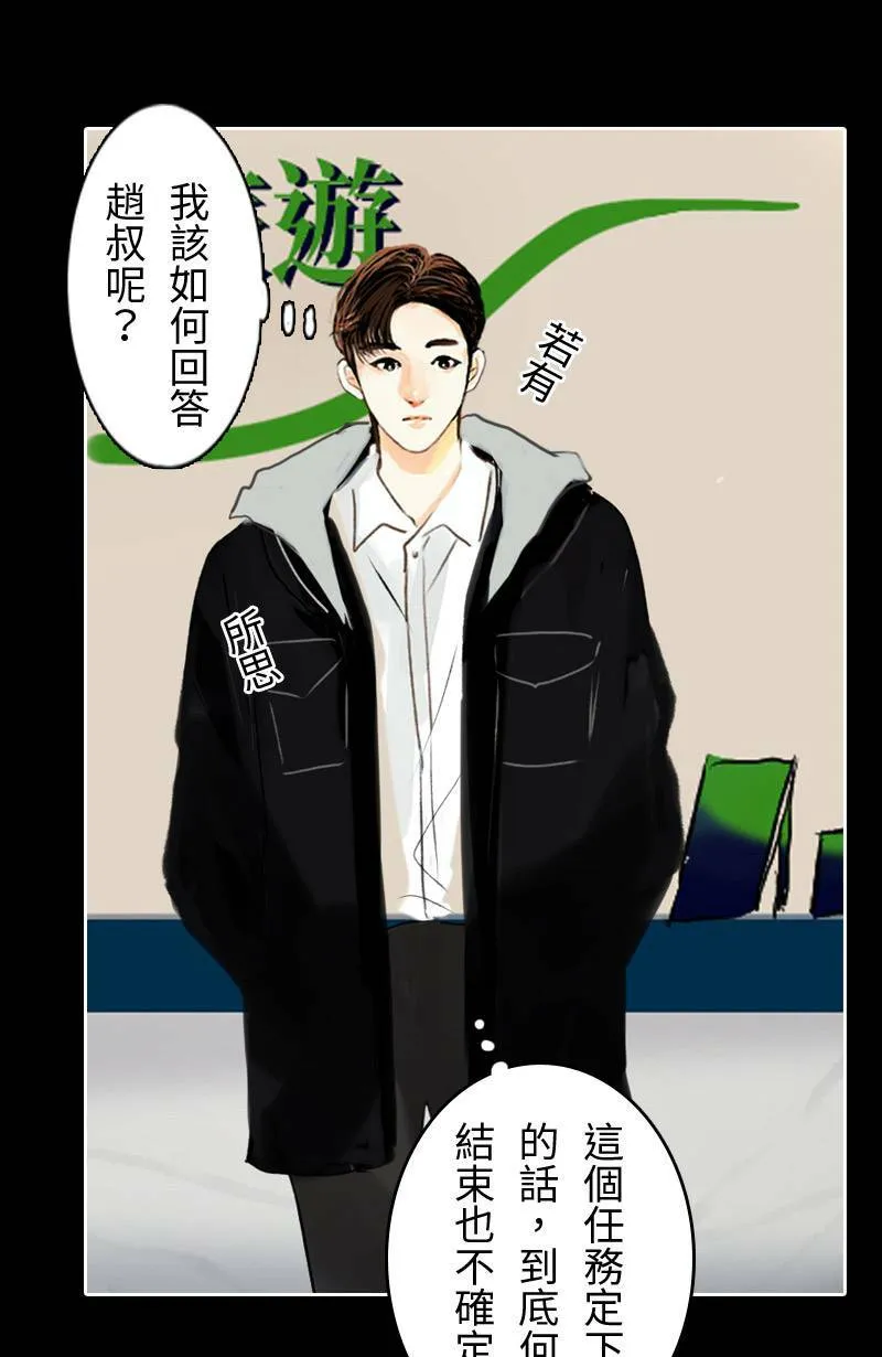 第41话 过夜旅行(上) 第11页