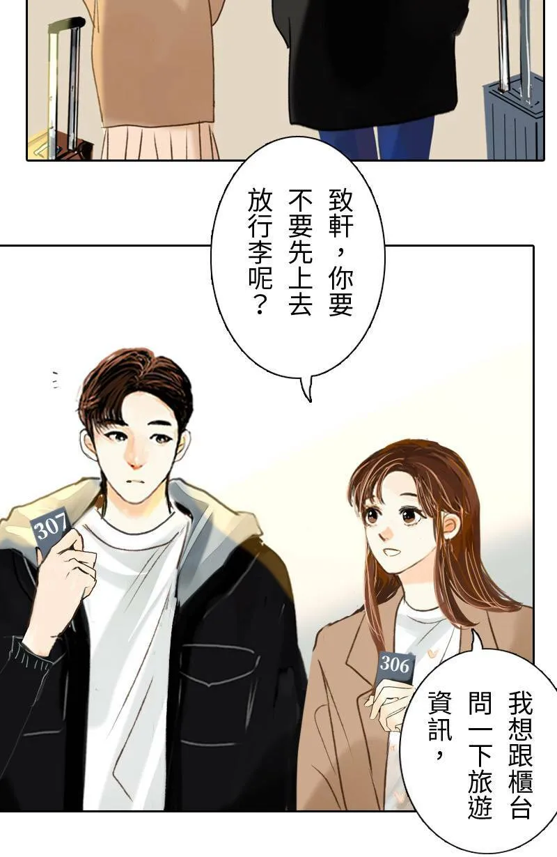 第41话 过夜旅行(上) 第33页