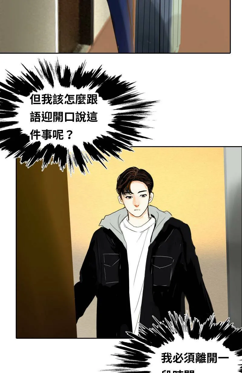第41话 过夜旅行(上) 第43页