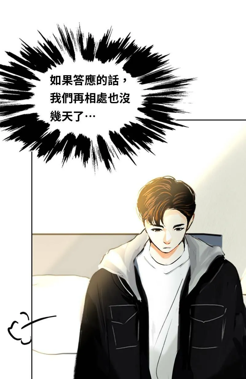 第41话 过夜旅行(上) 第45页
