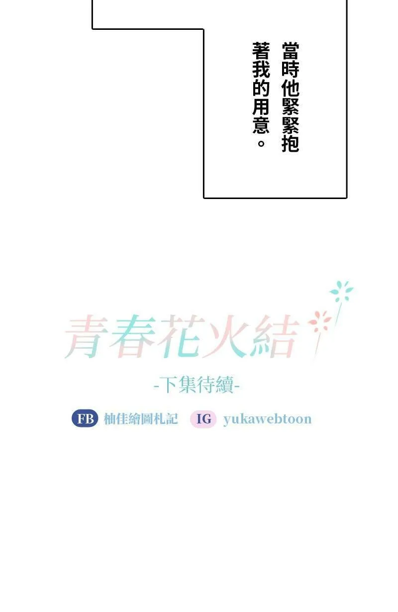 第41话 过夜旅行(上) 第62页