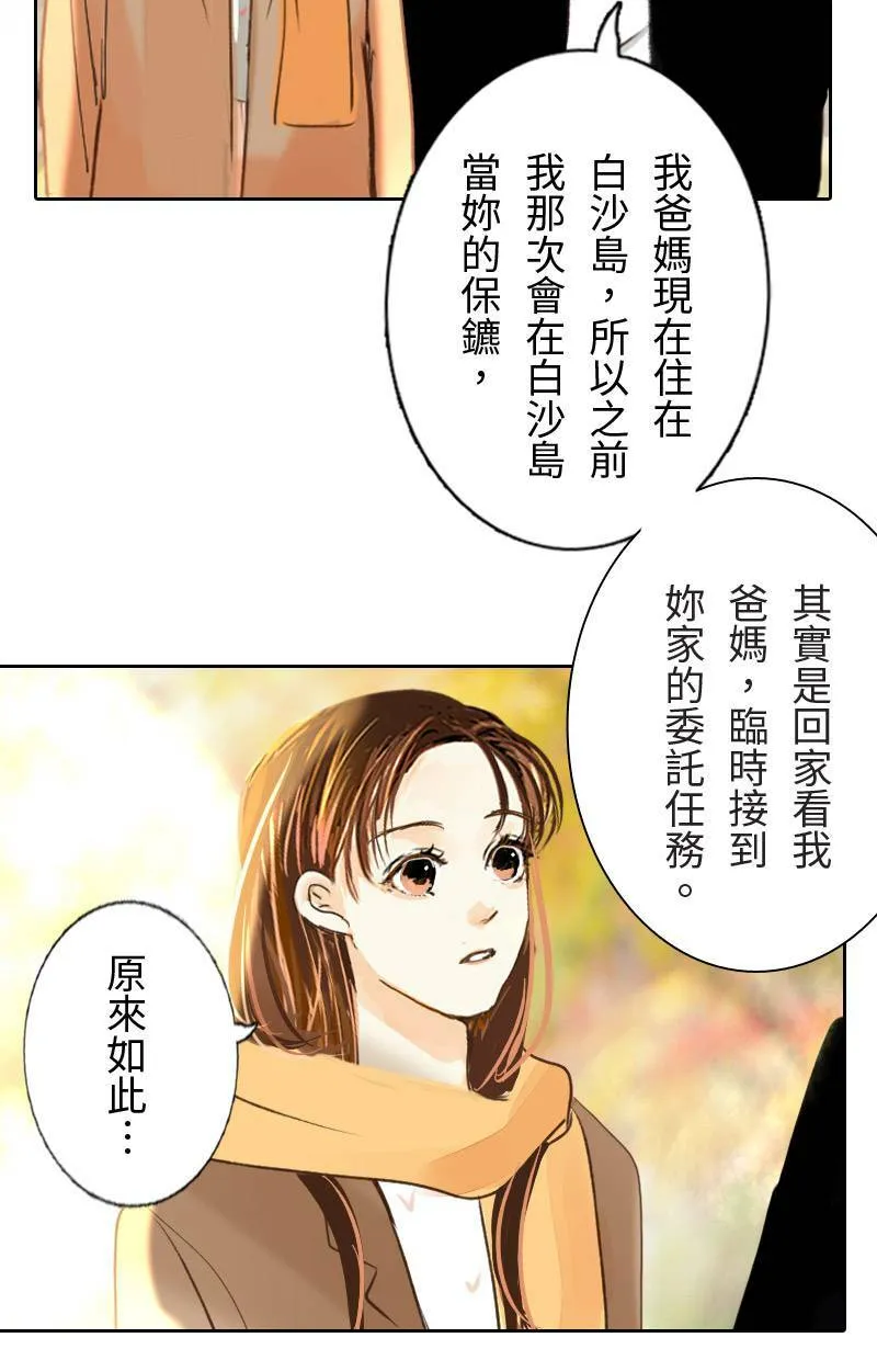 第42话 过夜旅行(下) 第11页