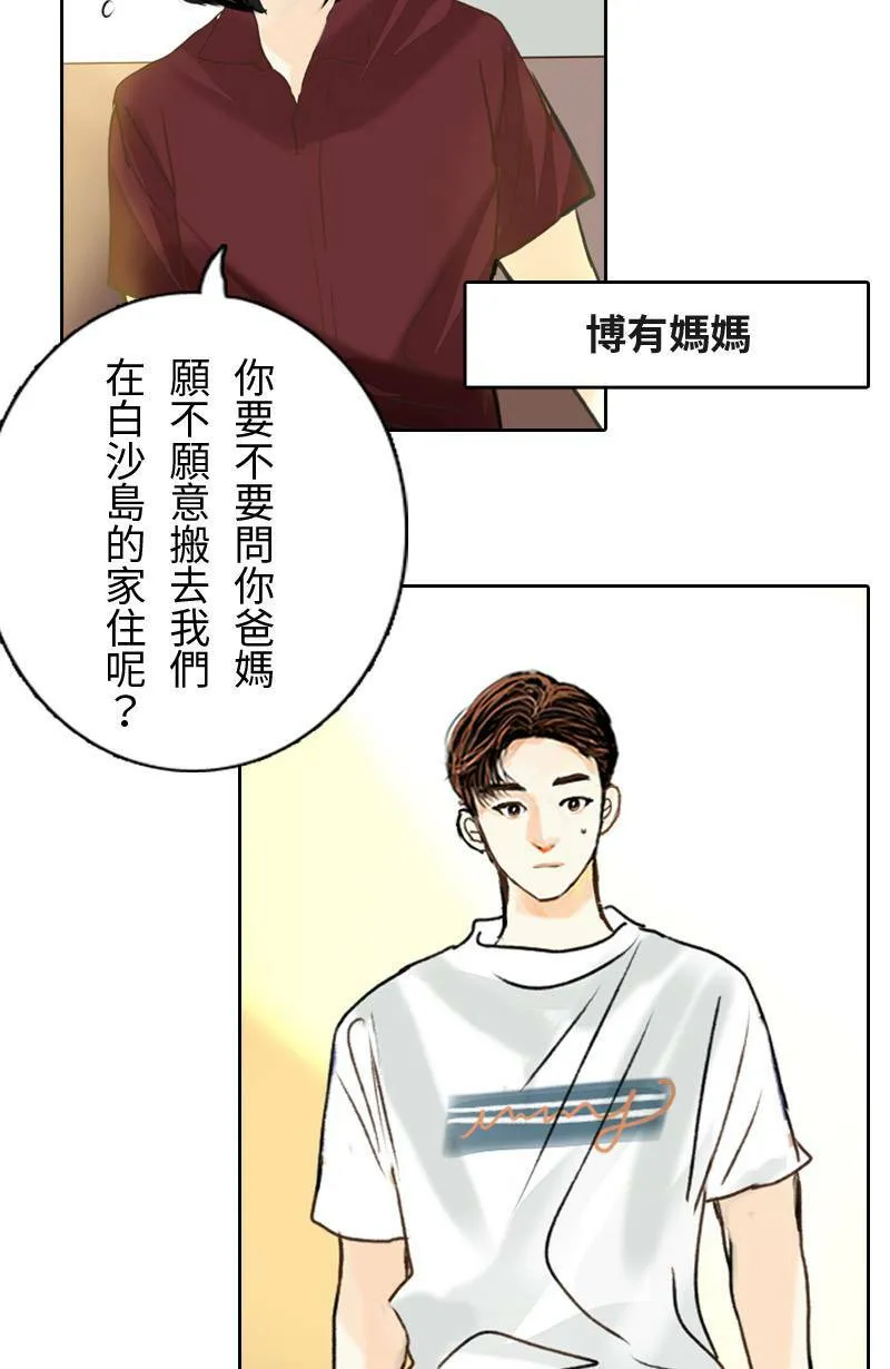 第42话 过夜旅行(下) 第16页