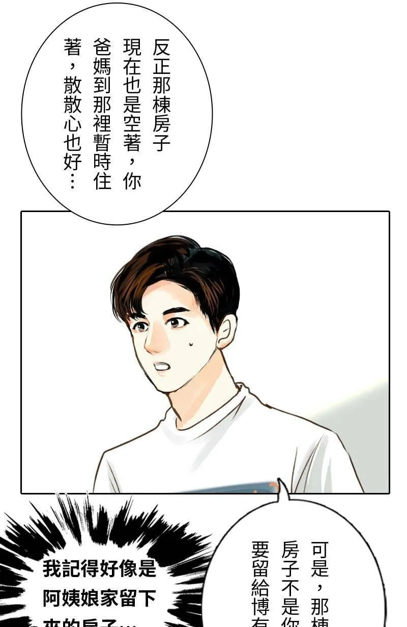 第42话 过夜旅行(下) 第18页