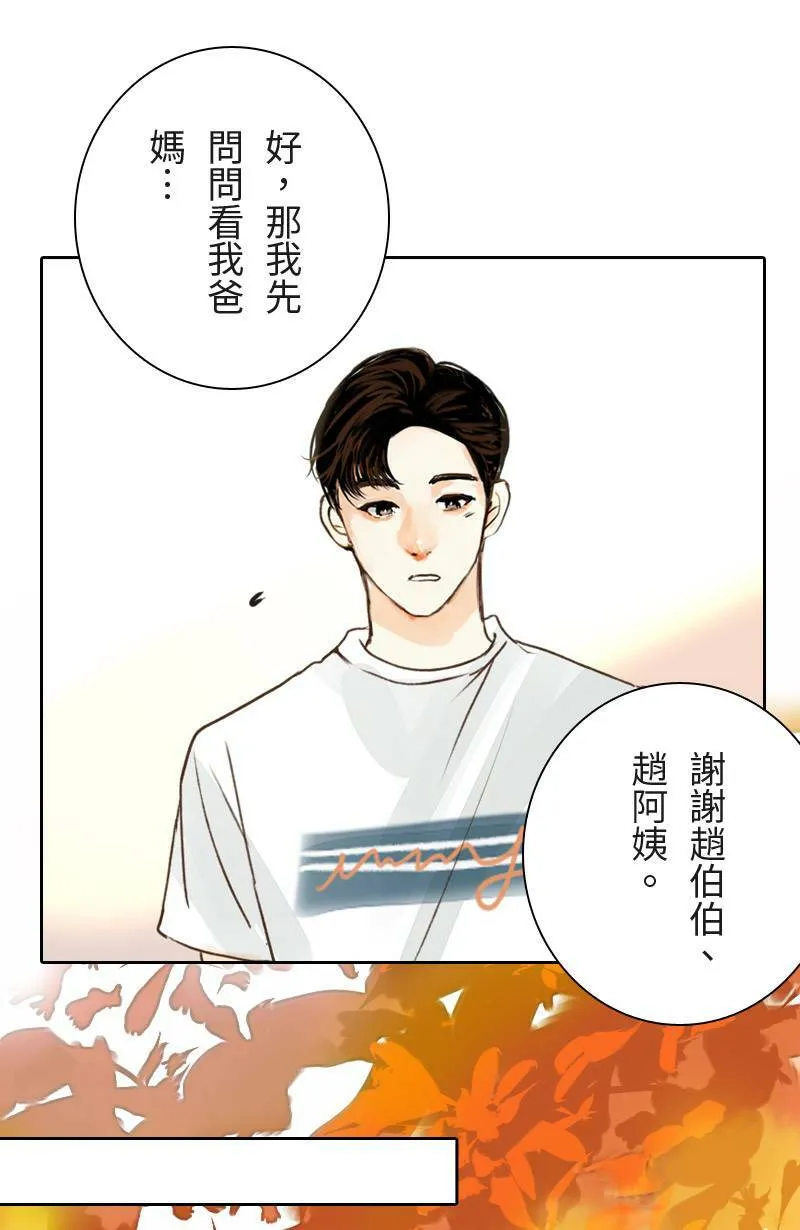 第42话 过夜旅行(下) 第22页