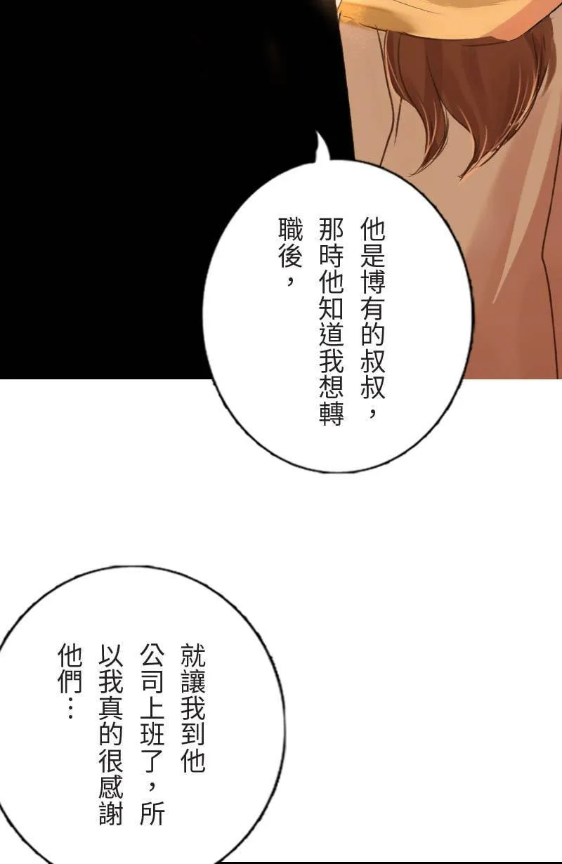 第42话 过夜旅行(下) 第24页