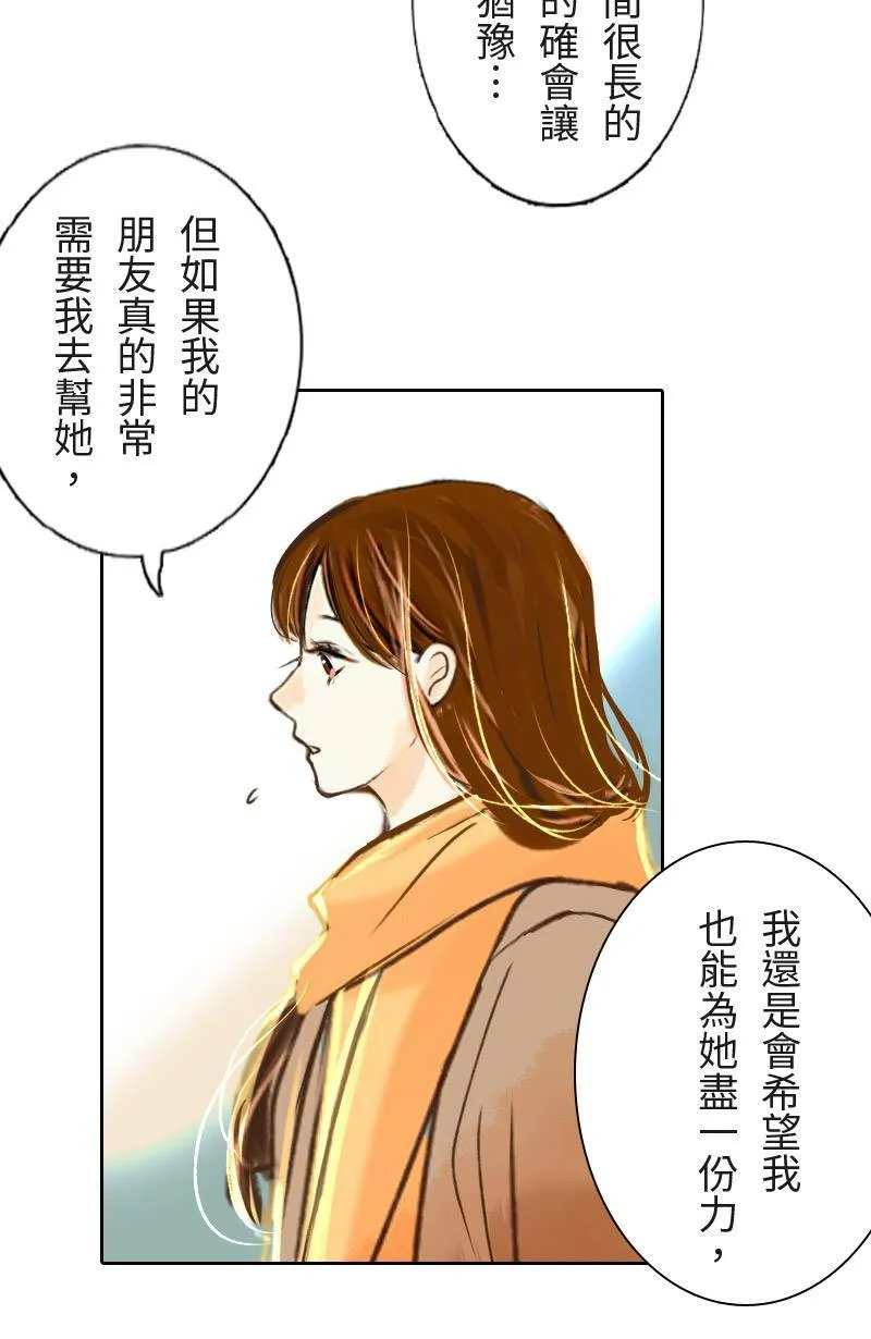 第42话 过夜旅行(下) 第37页