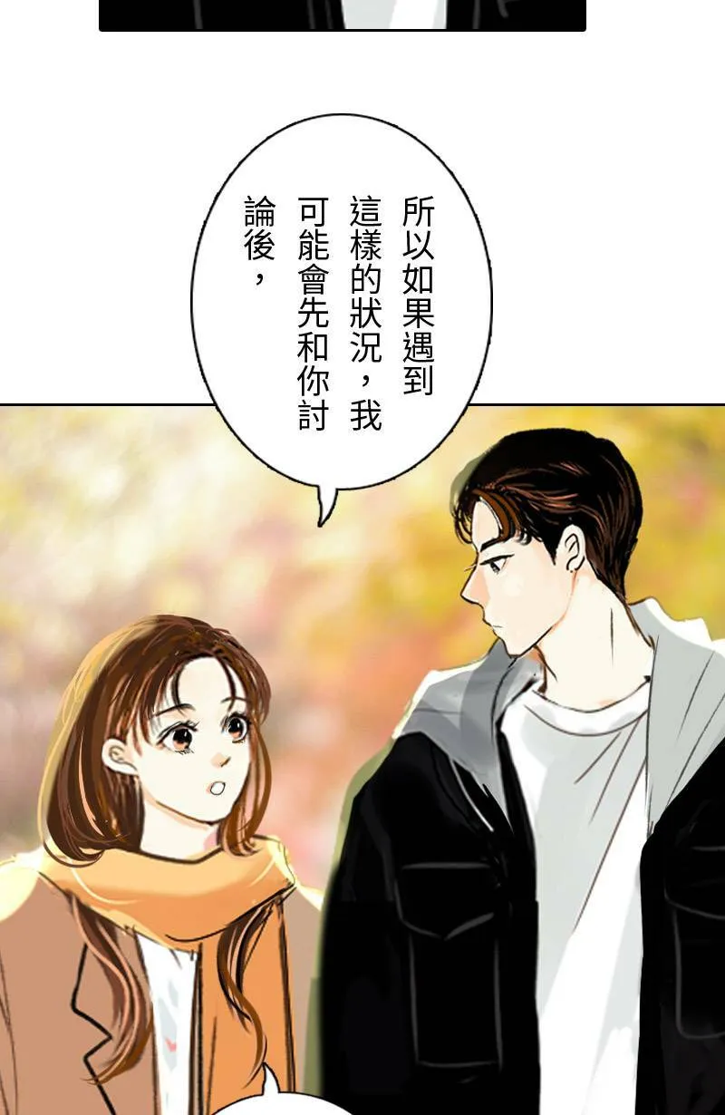 第42话 过夜旅行(下) 第39页