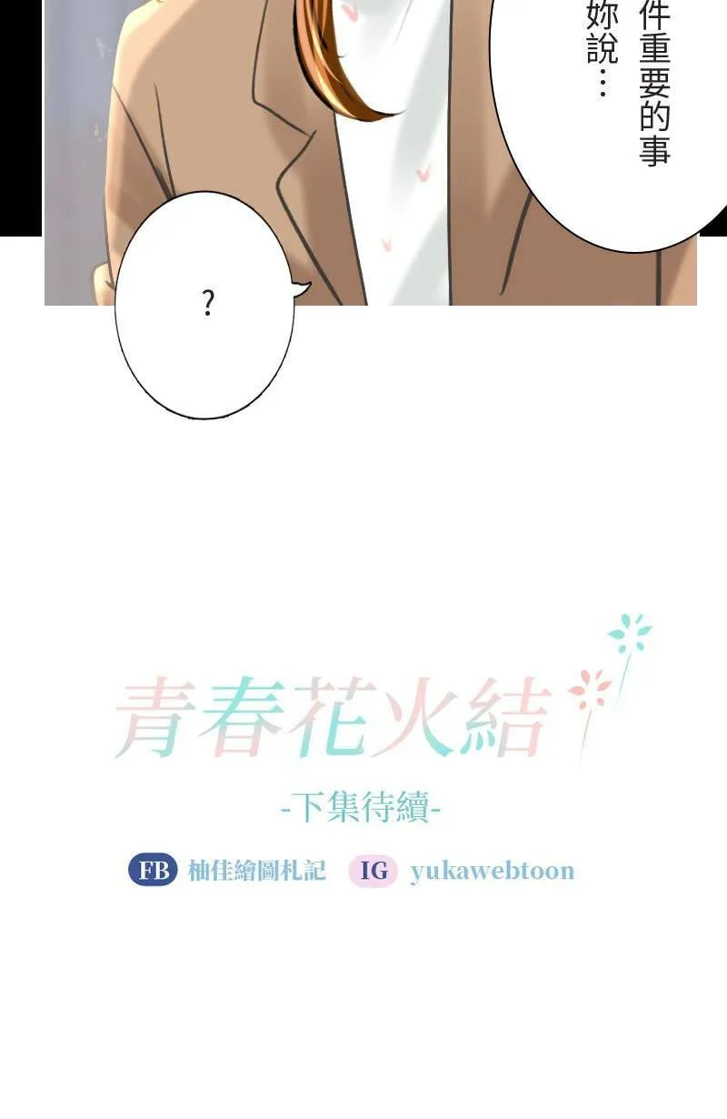 第42话 过夜旅行(下) 第60页