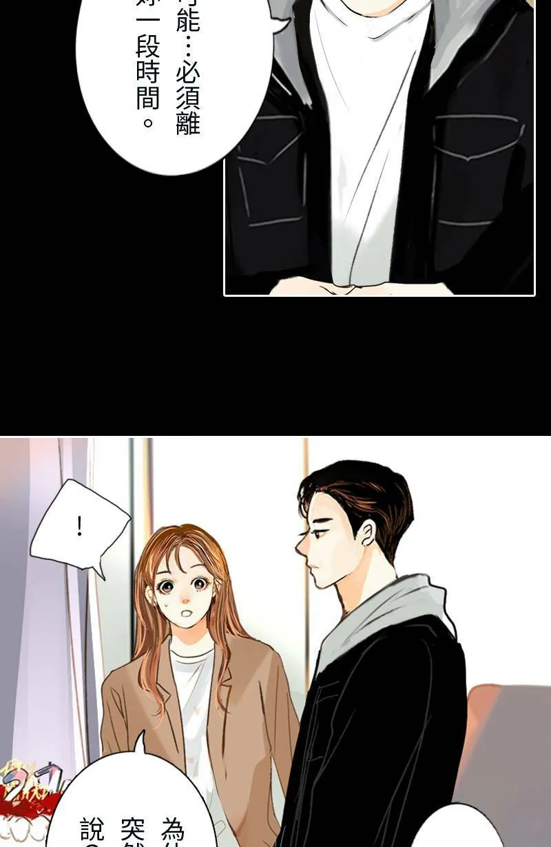 第43话 分手吧? 第3页