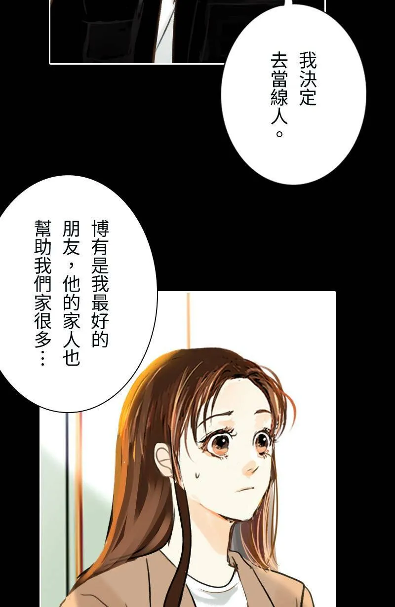 第43话 分手吧? 第5页