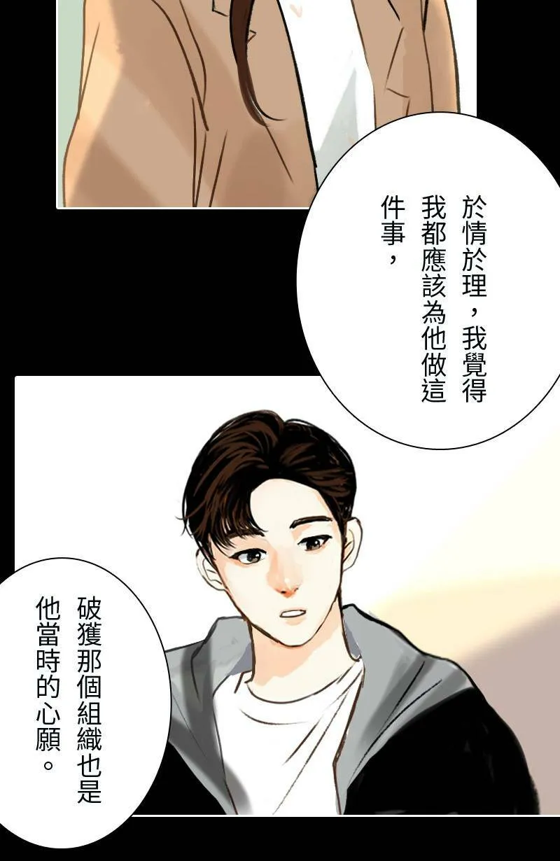 第43话 分手吧? 第6页